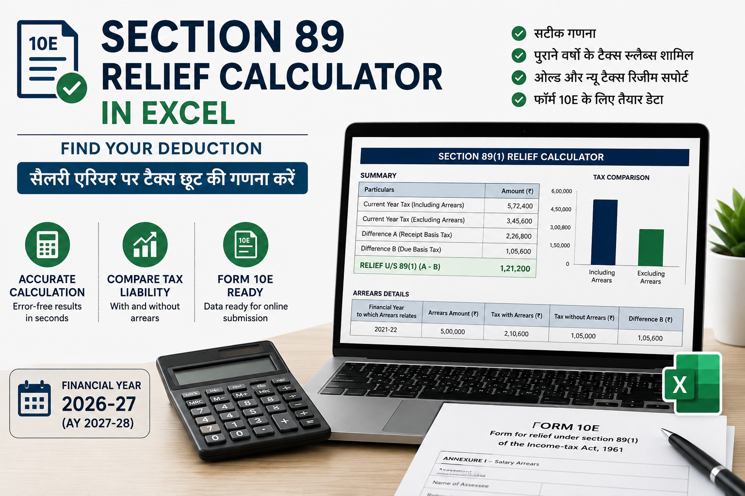 Section 89 Relief Calculator Excel for FY 2026-27 | Form 10E Tax Relief Calculator